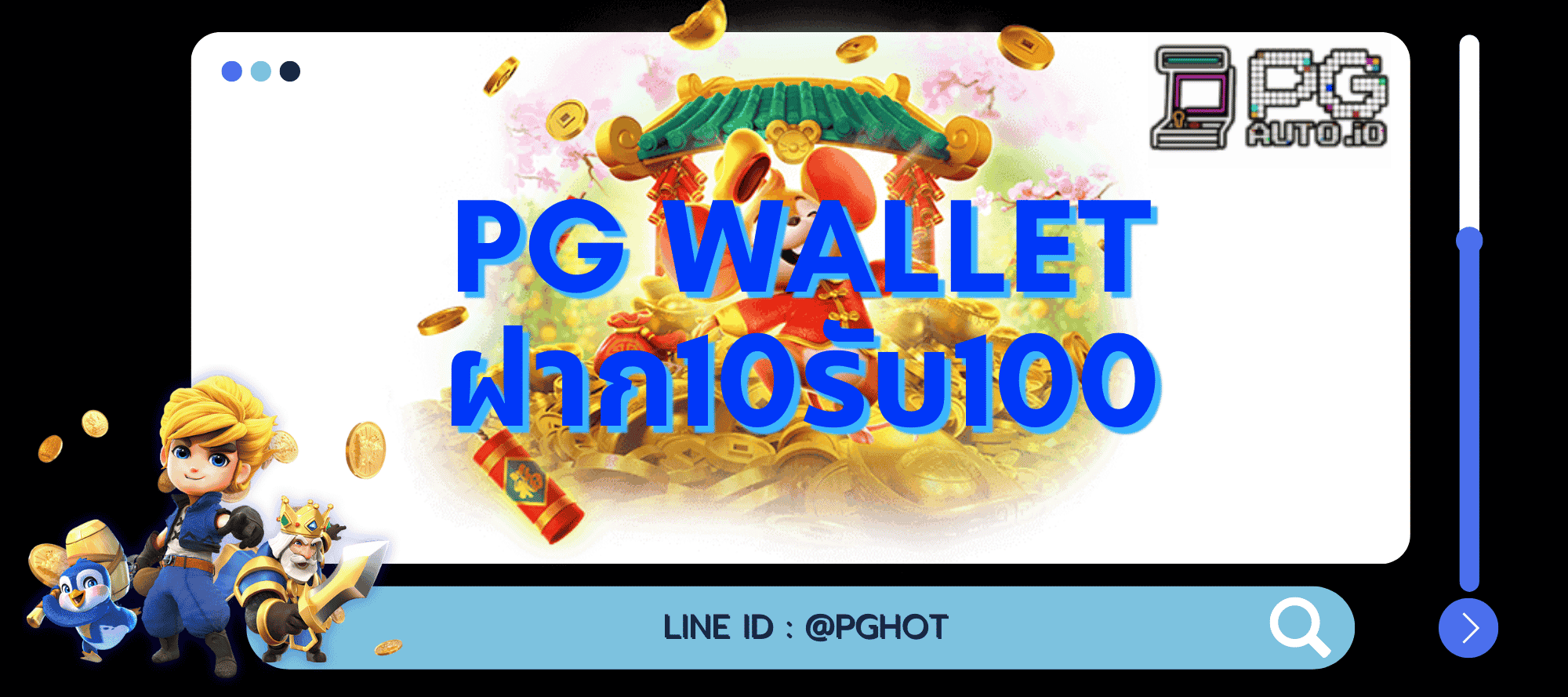 pg wallet ฝาก10รับ100